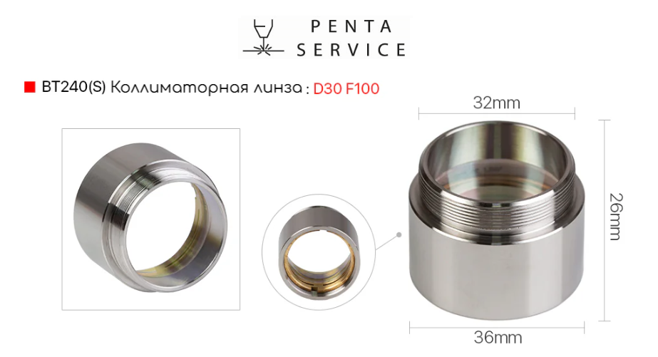 Объектив коллиматора BT240S D30 F100 мм в сборе